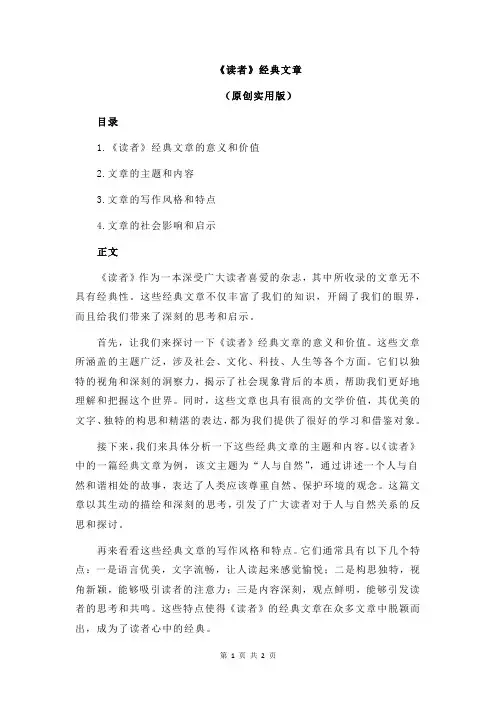 《读者》经典文章