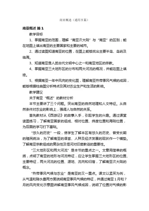 南亚概述（通用5篇）