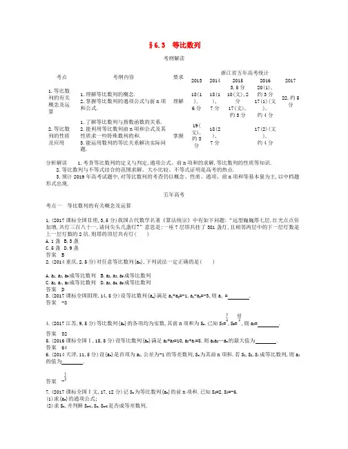 (浙江专版)2019版高考数学一轮复习 第六章 数列 6.3 等比数列学案