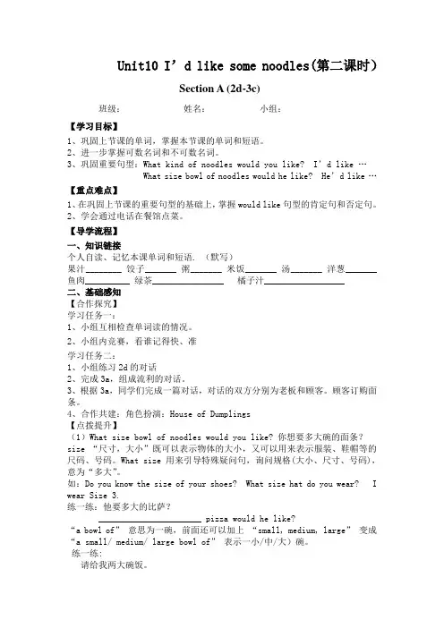 英语人教版七年级下册unit10 SectionA 2d--3c导学提纲