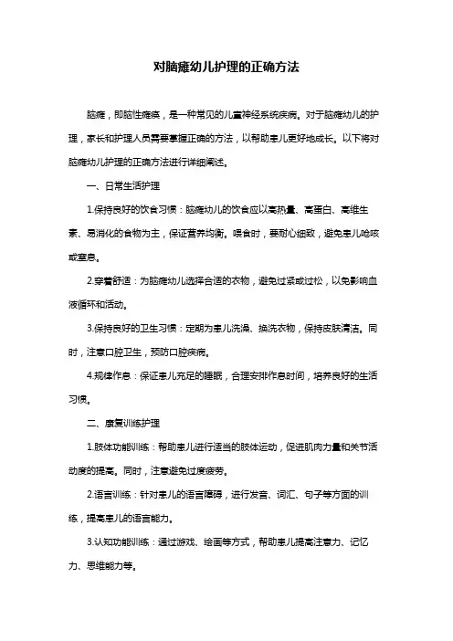 对脑瘫幼儿护理的正确方法