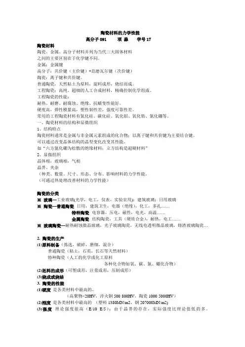 陶瓷材料的分类及性能