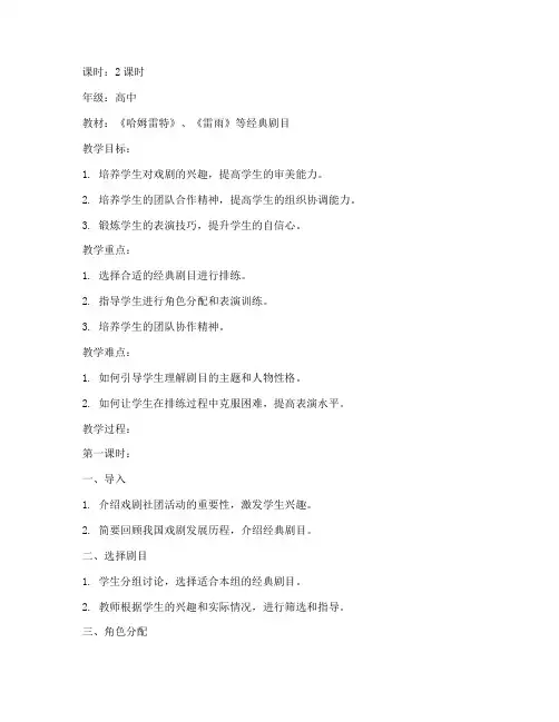高中戏剧社团活动教案模板