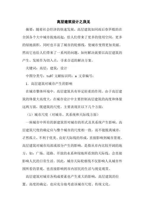 高层建筑设计之我见