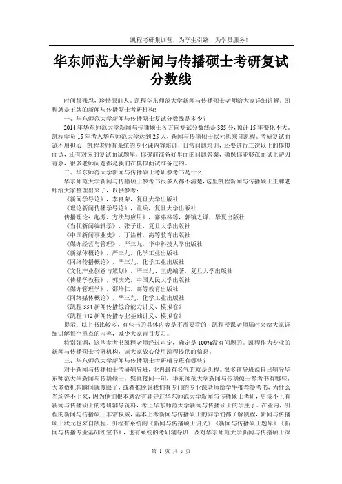 华东师范大学新闻与传播硕士考研复试分数线