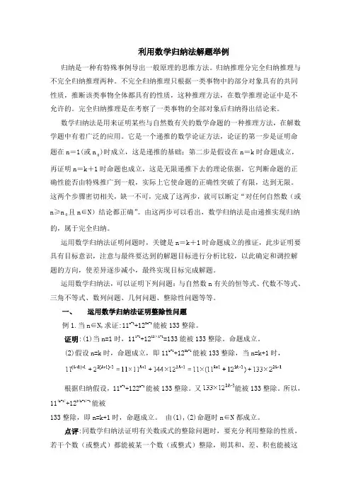 高中数学(北师大版)选修2-2教案：第1章 复习点拨：利用数学归纳法解题举例
