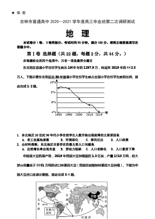 2021届吉林省吉林市高三上学期第二次调研测试(1月) 地理