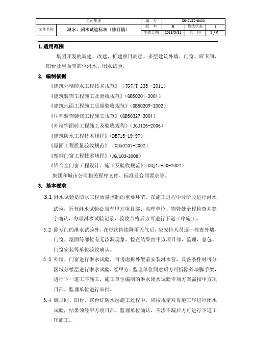 淋水、闭水试验标准