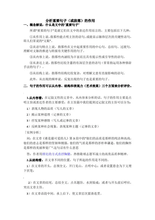 记叙文阅读之-—分析重要句子(或段落)的作用