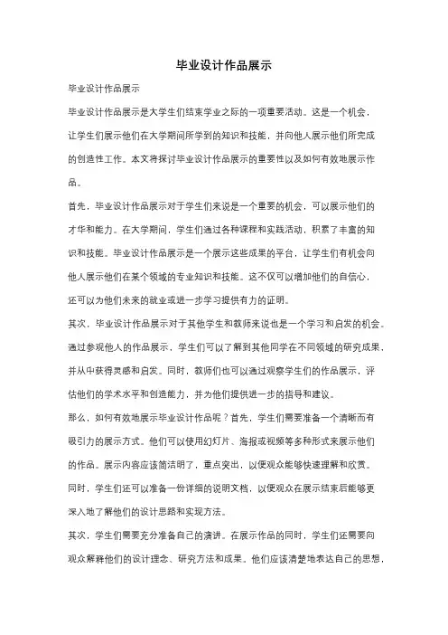 毕业设计作品展示