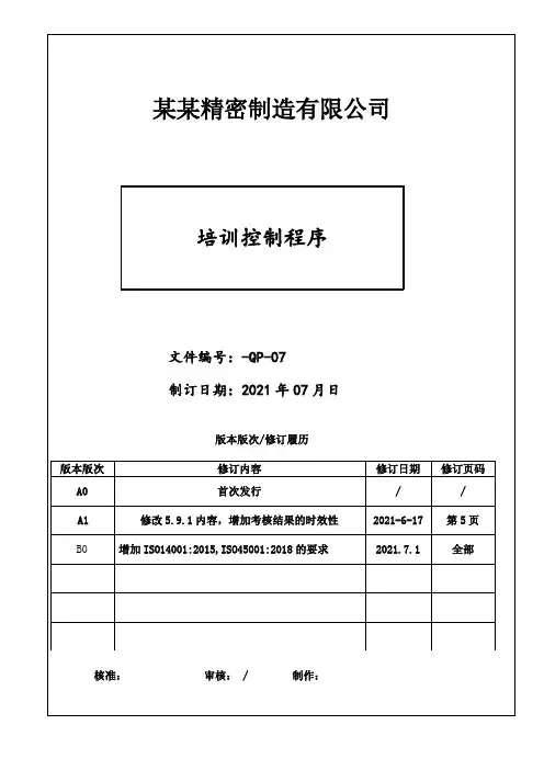 培训控制程序