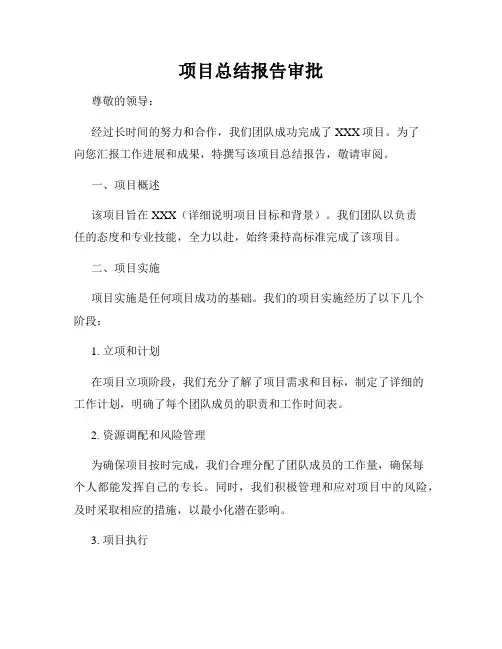 项目总结报告审批