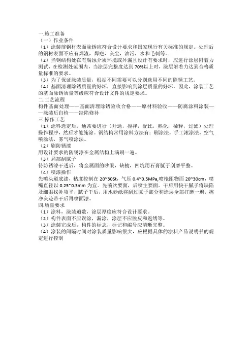 防腐涂料技术交底