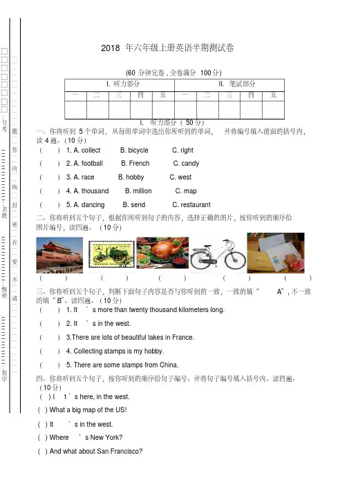 2018年六年级上册英语期中试卷一