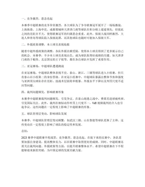 中超半程年终总结
