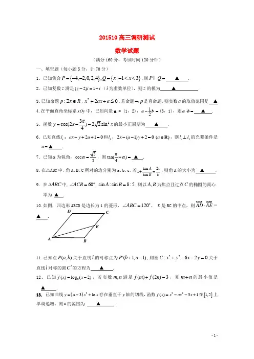 江苏省扬州市宝应县画川高级中学届高三数学10月调研测试试题【含答案】