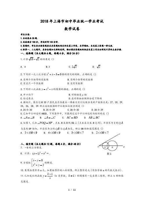 2018上海中考数学试题[含答案解析]