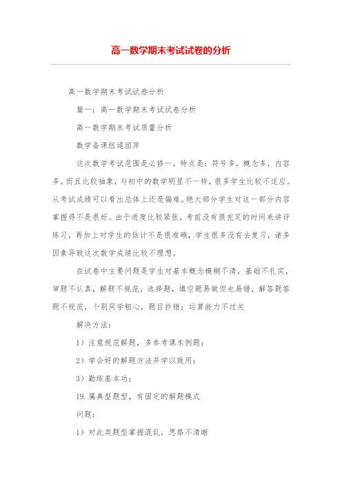 高一数学期末考试试卷的分析