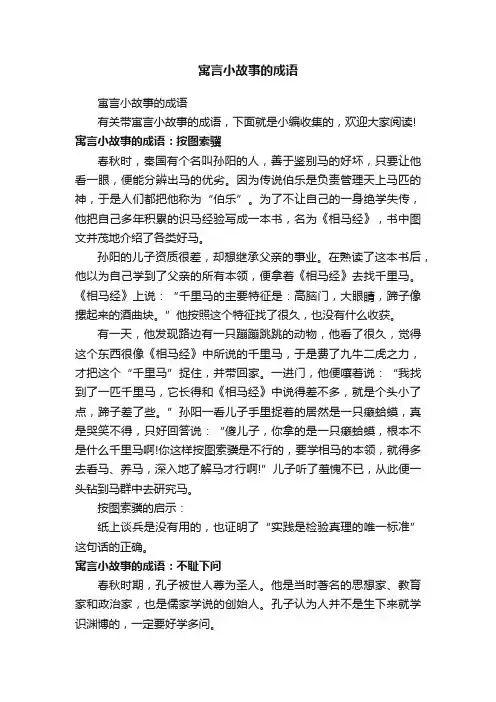 寓言小故事的成语