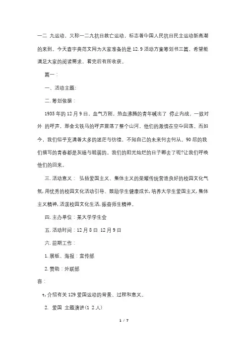 12.9活动方案策划书三篇
