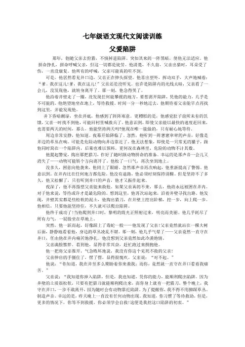 《父爱陷阱》阅读训练及答案