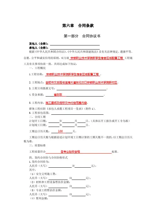 2548合同部分(附件)解析