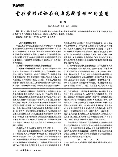 古典管理理论在我国高校管理中的应用