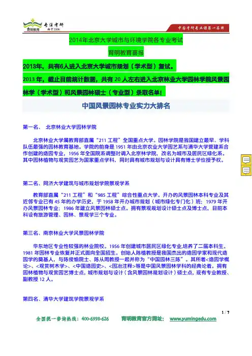 2019年中国风景园林专业实力排名及各学校简介