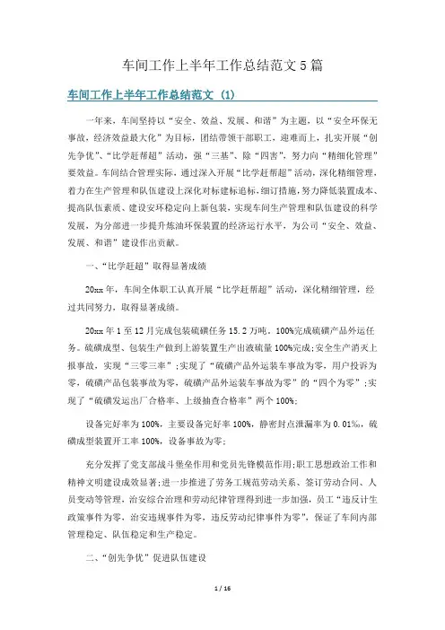 车间工作上半年工作总结范文5篇