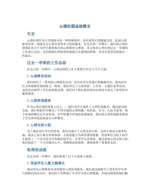 心理社团总结推文