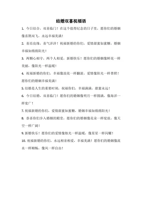 结婚双喜祝福语
