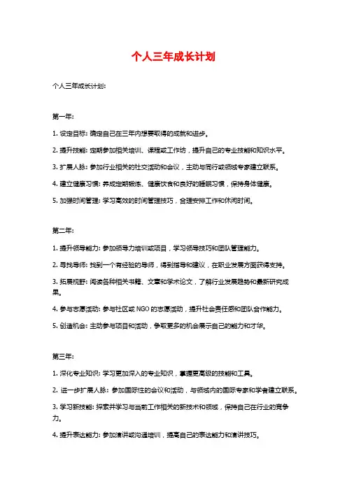 个人三年成长计划