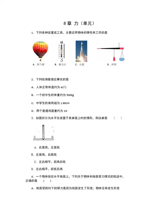 苏科版八年级物理下册同步强化练习：第8章 力