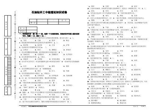 石油钻井工中级