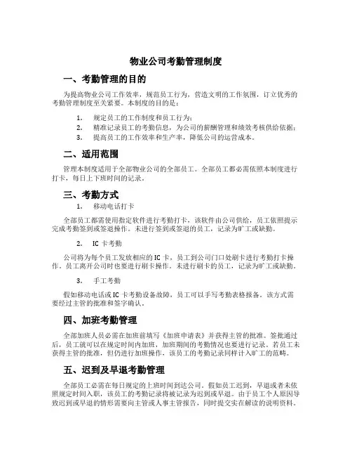 物业公司考勤管理制度