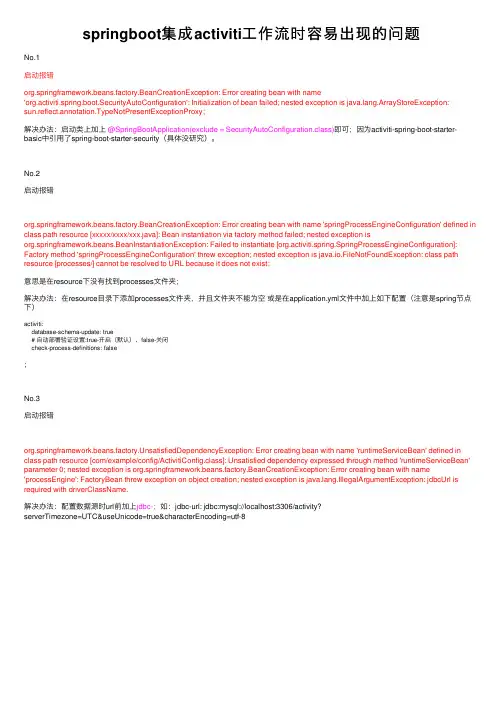 springboot集成activiti工作流时容易出现的问题