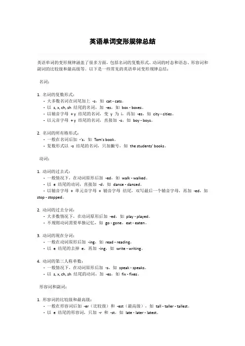 英语单词变形规律总结