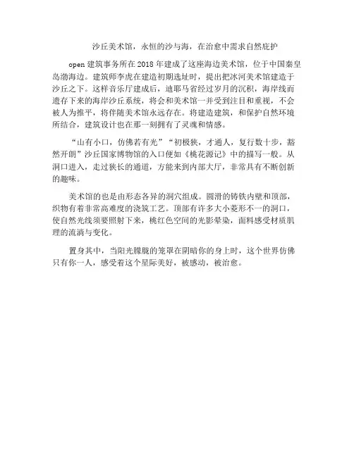沙丘美术馆,永恒的沙与海,在治愈中需求自然庇护