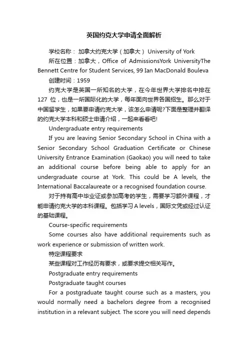 英国约克大学申请全面解析