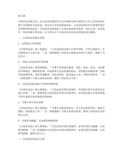 五种行政诉讼法律规定(3篇)