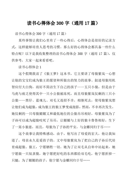 读书心得体会300字（通用17篇）
