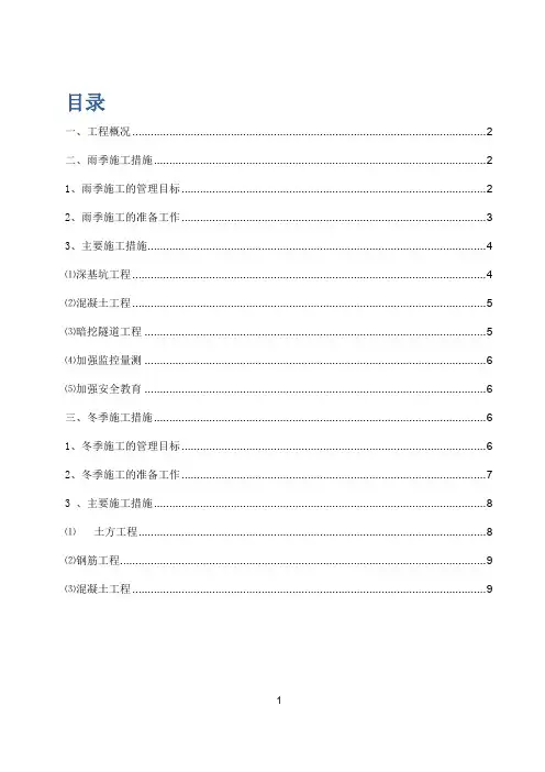 贵阳北二环冬雨季施工方案