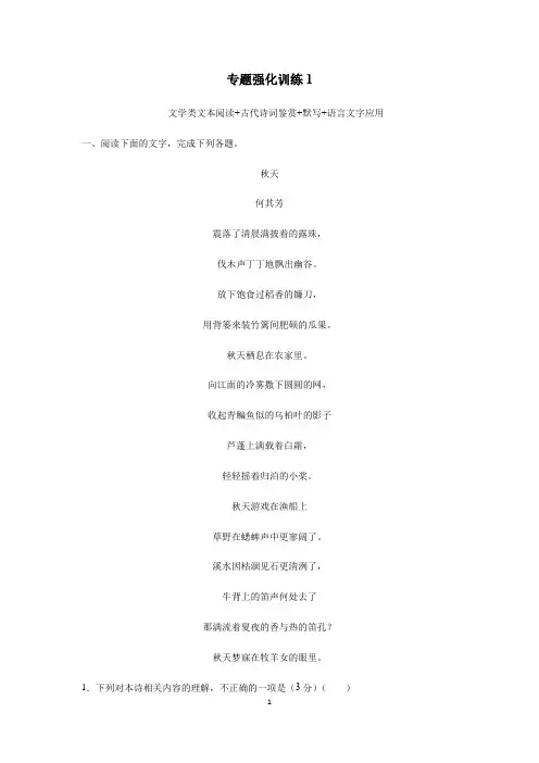 山东省2021届(新高考)高三语文一轮考前专题强化训练1：(附答案)