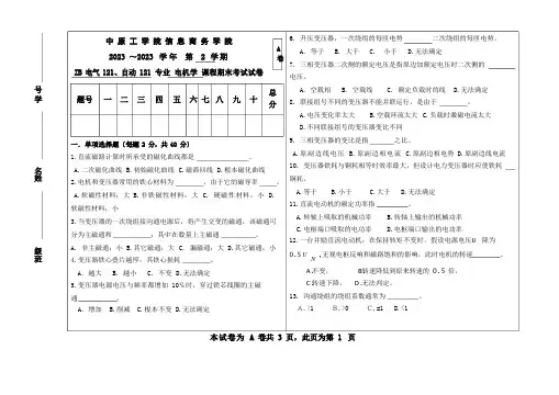 电机学试卷A卷附答案
