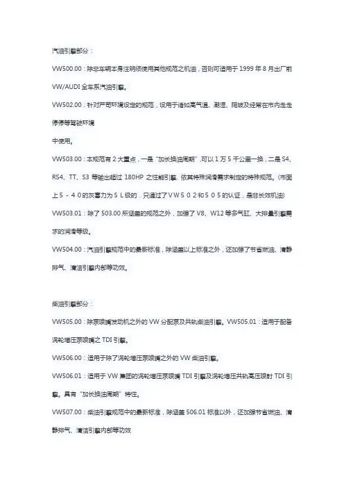 大众发动机VW502,504,507什么意思