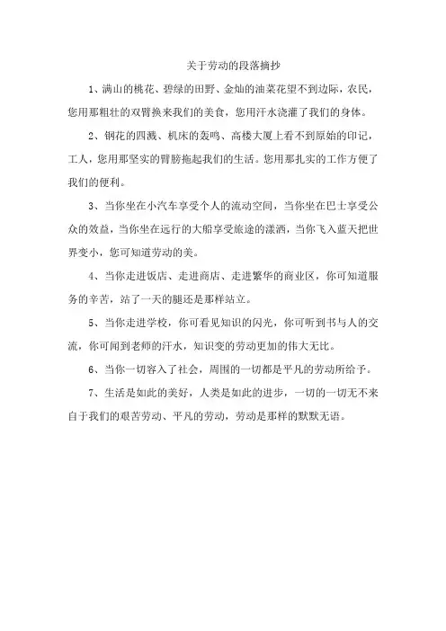 关于劳动的段落摘抄