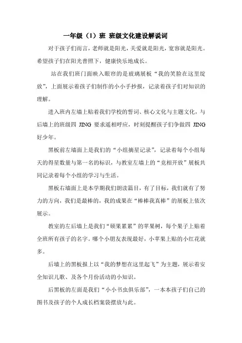 东门外小学一年级(1)班_班级文化建设解说2词