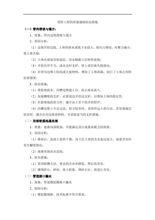 顶管工程的质量通病防治措施