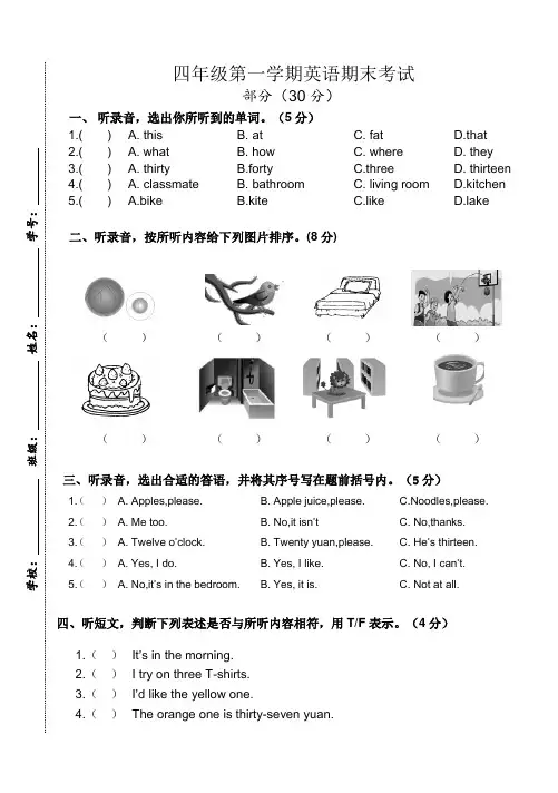 译林英语4A期末卷