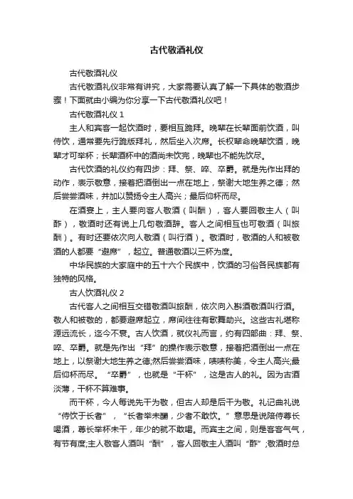 古代敬酒礼仪